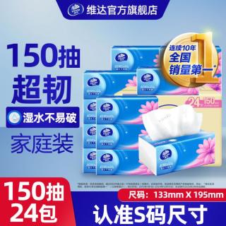 维达 超韧抽纸24包家用实惠装餐巾纸面巾卫生纸-新旧交替