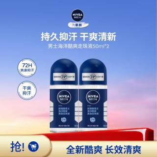妮维雅 男士海洋香酷爽走珠液腋下止汗露双支装滚珠TJ