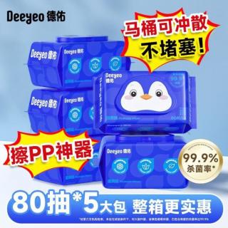 德佑 湿厕纸家庭实惠装官方正品擦屁股湿厕巾加大