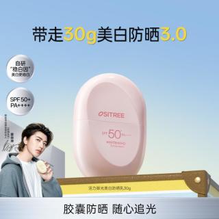 柳丝木 动感骄阳美白防晒乳