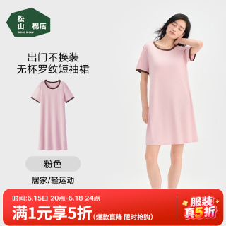 松山棉店 二合一小薄荷罗纹带胸垫家居短袖睡裙 粉色 L