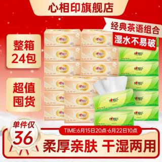 心相印 家用抽纸面巾纸餐巾纸整箱实惠家庭装