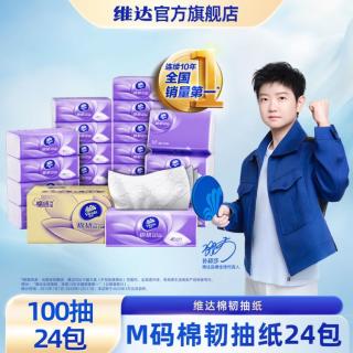 维达 棉韧立体美系列 抽纸 3层*100抽*24包(195*133mm)