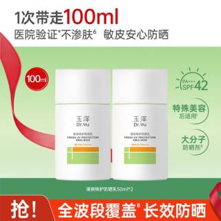 玉泽 清爽倍护防晒乳
