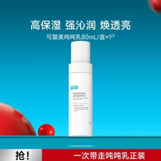 可复美 高保湿精华乳