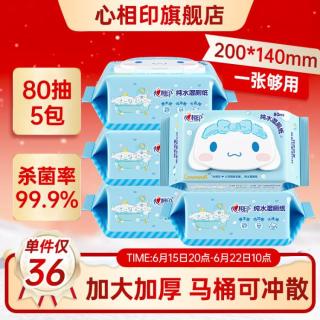 心相印 湿厕纸 80片*5包