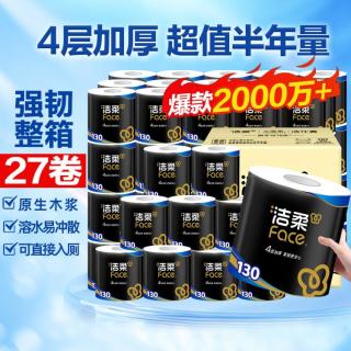洁柔 黑Face系列 有芯卷纸 4层*130g*27卷