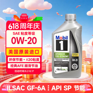 美孚 1号全合成机油 节油型 AFE 0W-20  SP 1Qt 美国进口（包装随机）