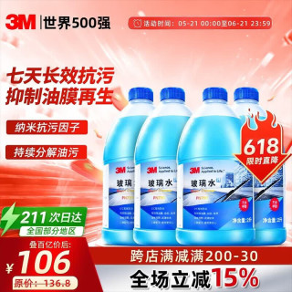 3M PN 7117玻璃水 2L*4瓶