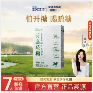 佳贝艾特 营嘉疏糖羊奶粉 中老年成人粉175g