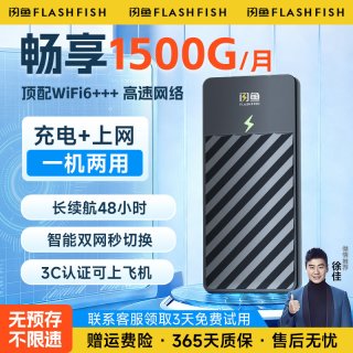 闪鱼 随身wifi新款10000mAh大容量充电上网二合一2026移动无线网络wifi无限速流量免插卡便携式车载宽带热点