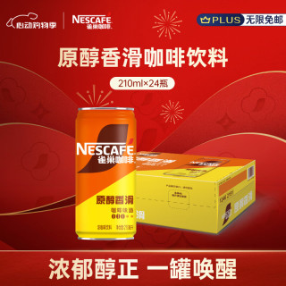 雀巢 浓咖啡饮料 原醇香滑 210ml*24罐