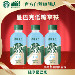 星巴克 星小咖 低糖拿铁200ml*3瓶 即饮咖啡饮料