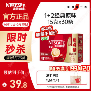 雀巢 1+2 即溶咖啡饮品 原味 30条 450g