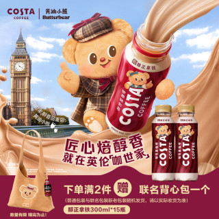 可口可乐 咖世家咖啡 COSTA 醇正拿铁 浓咖啡饮料 300mlx15瓶 整箱装 可口可乐出品 新老包装随机发货
