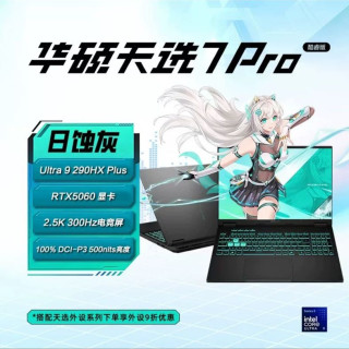 华硕 天选7 Pro RTX5060显卡 游戏本