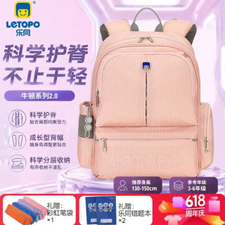 乐同 人体工学中童护脊书包 霞粉色
