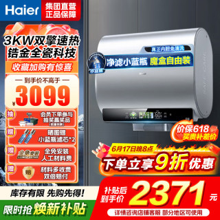 海尔 超薄扁桶双胆80升电热水器BK5