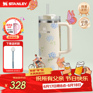 史丹利 复古花影系列 巨无霸吸管杯 保温杯 887ml