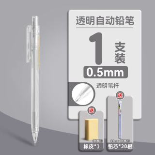 得力 自动铅笔小学生专用0.5不易断芯HB软胶握垫护手活动铅笔矫正握姿自动出芯 1支笔+20铅芯+橡皮