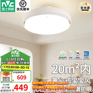 雷士 无叶Pro遥控60W/全光谱/宝宝风