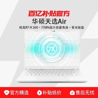 华硕 Asus/华硕 天选air 锐龙14英寸全能轻薄电竞游戏本学生设计手提