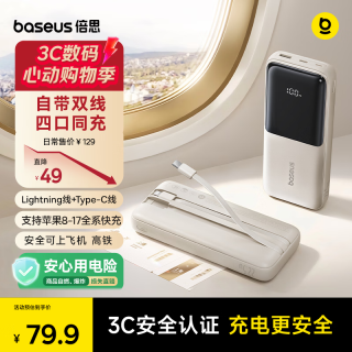 倍思 22.5W快充 充电宝 自带线  20000mAh 咖