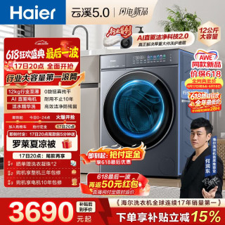 海尔 云溪5.0 D1系列 XQG120-BLE7AD1U1 滚筒洗衣机 12kg 极夜灰