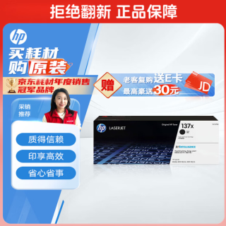 惠普 W1370X 硒鼓 2600页 黑色 单支装