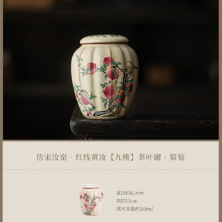 灵沐 国风汝窑九桃茶叶罐密封防潮