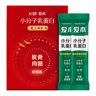 FIRMUS/飞鹤 爱本Pro30小分子乳蛋白特膳粉 20g*2条