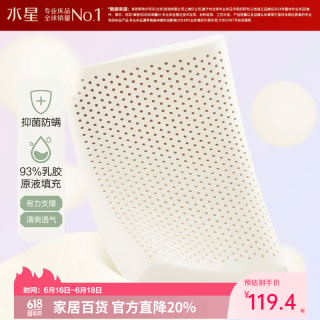 水星家纺 泰国进口93%乳胶颈椎枕头40cm×60cm×8cm/×10cm