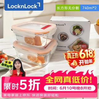 LOCK&LOCK 玻璃饭盒 微波炉便当盒 水果保鲜盒740ml*2个装