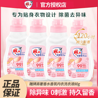 雕牌 Diaopai 雕牌 高奢内衣洗衣液 袪血渍去异味 深层洁净 温和配方 纳爱斯正品
