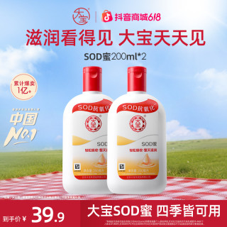 大宝 sod蜜面霜身体乳多规格擦脸全身补水保湿滋润乳液护肤水乳