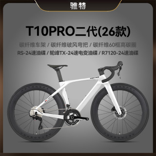 TWITTER 骓特 T10pro 禧玛诺 R7120 电变碳纤维公路车