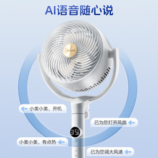 美的 净化驱蚊 空气循环扇