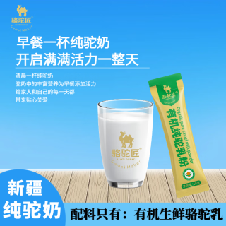 骆驼匠 新疆正宗骆驼奶粉 10g 有机试喝条