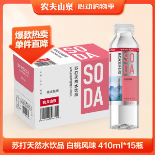 农夫山泉 苏打天然水饮品 白桃风味 410ml*15瓶