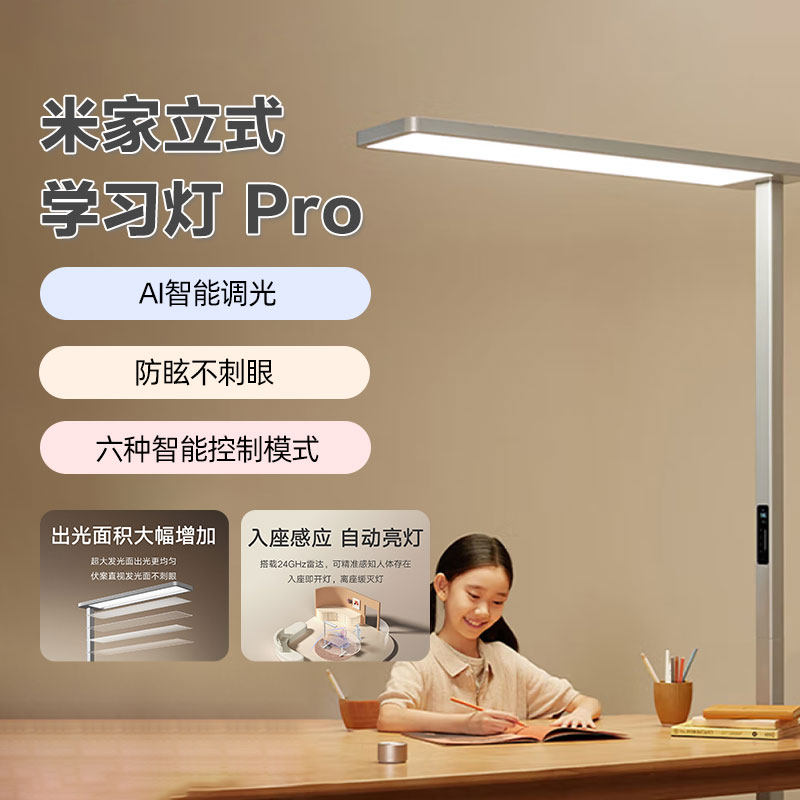 米家 立式学习灯Pro 全光谱智能护眼落地灯