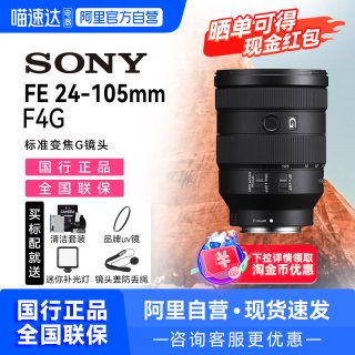 索尼 24-105 F4标准变焦镜头全画幅G镜头