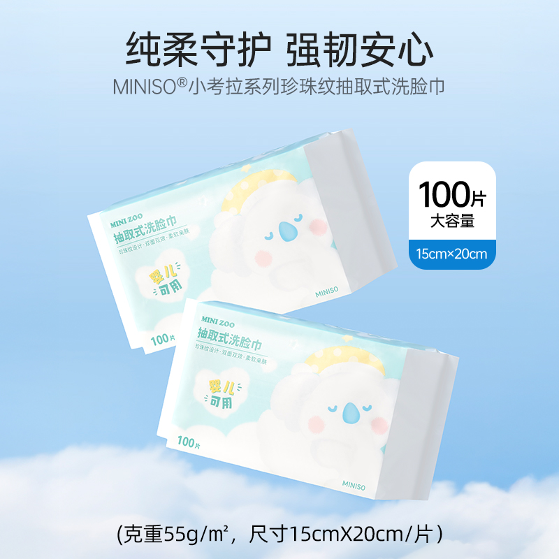 名创优品 一次性洗脸巾 100抽