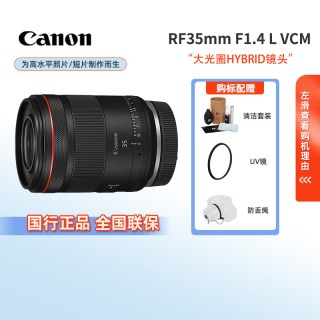 佳能 RF35mm F1.4 L VCM 全画幅广角定焦微单镜头