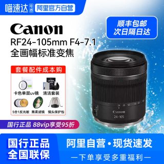 佳能 rf24-105stm变焦镜头RF24-105mmF4-7.1 STM