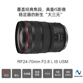 佳能 [旗舰店]Canon/佳能 RF24-70mm F2.8 L IS USM新生代“大三元”