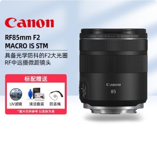 佳能 RF 85mm F2 MACRO IS STM 微距定焦人像镜头