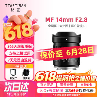 铭匠光学 铭匠14mmf2.8全画幅超广角大光圈手动对焦定焦名匠