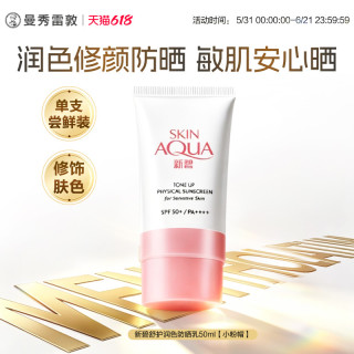 曼秀雷敦 新碧小粉帽舒护物理防晒乳隔离霜全身面部保湿女小蓝帽夏