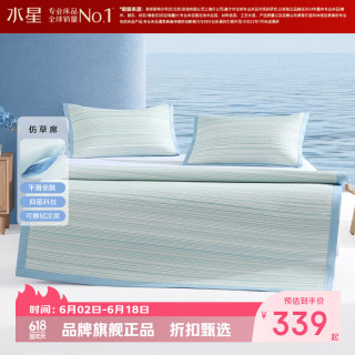 水星家纺 抑菌仿草席三件套可折叠仿草纤维凉席夏季凉席子 空谷蔺兰仿草席 150cm*200cm