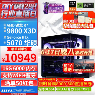 华硕 R7 9800X3D+RTX 5070台式主机